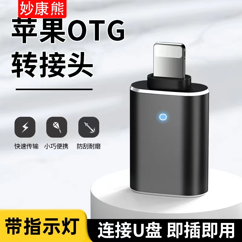 手机u盘转换器适用苹果手机otg转接头usb3.0外接优盘传输文件照片