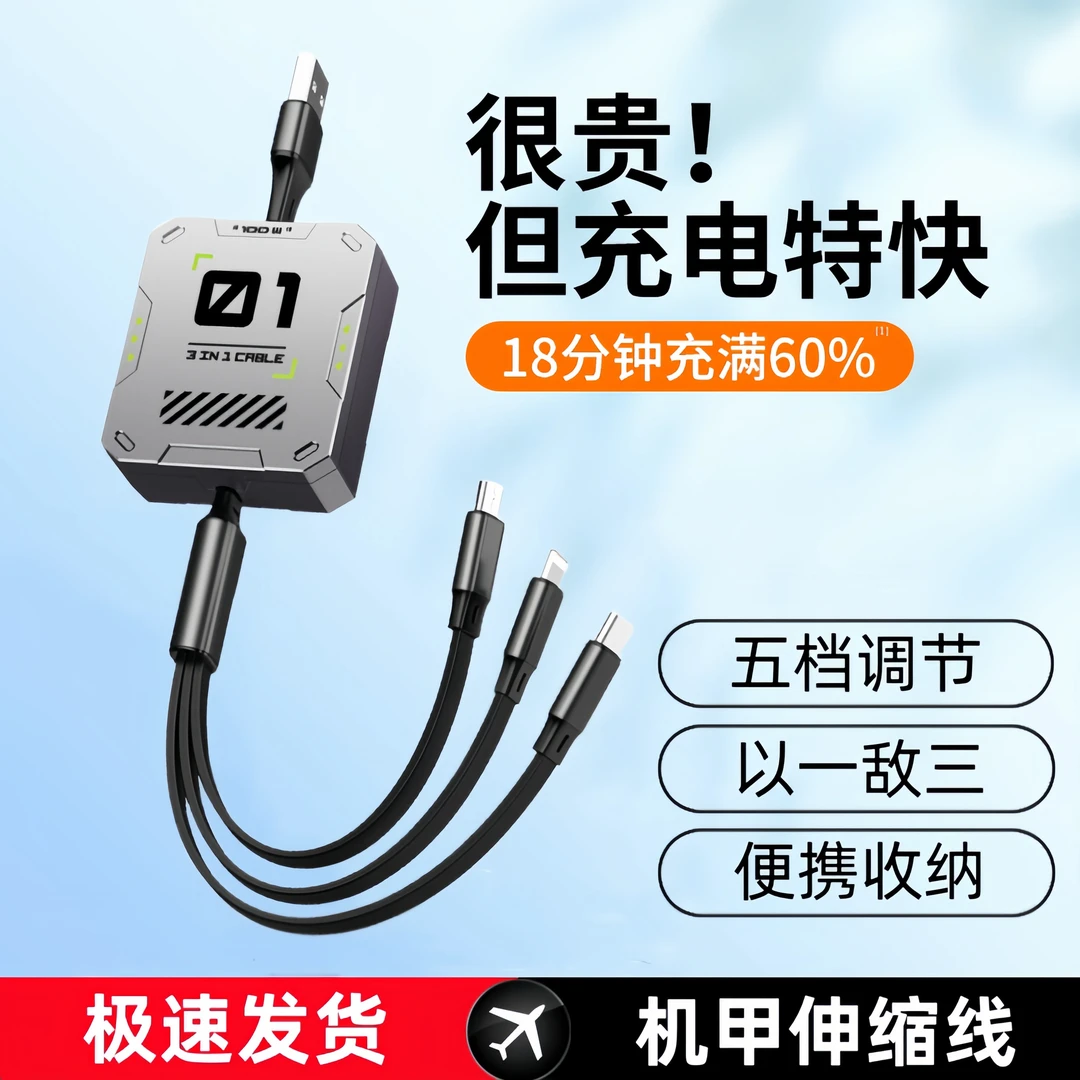 三合一充电线伸缩一拖三数据线100W超级快充适用苹果华为安卓车载