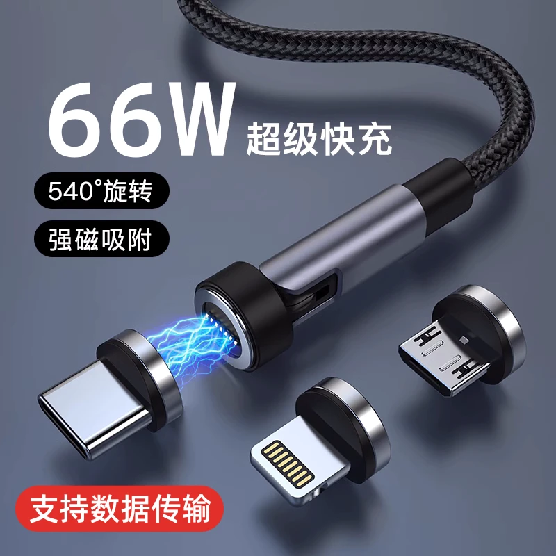 540旋转磁吸数据线三合一超级快充适用华为typec苹果小米安卓手机