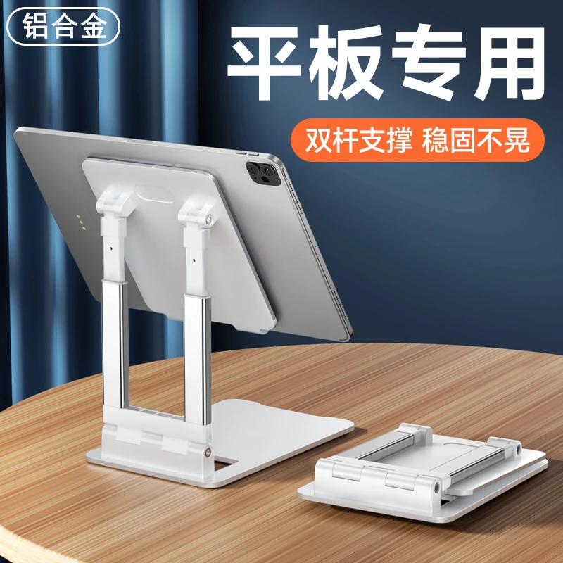 平板架子ipad平板电脑支撑架手机支架桌面懒人可升降折叠网课学习