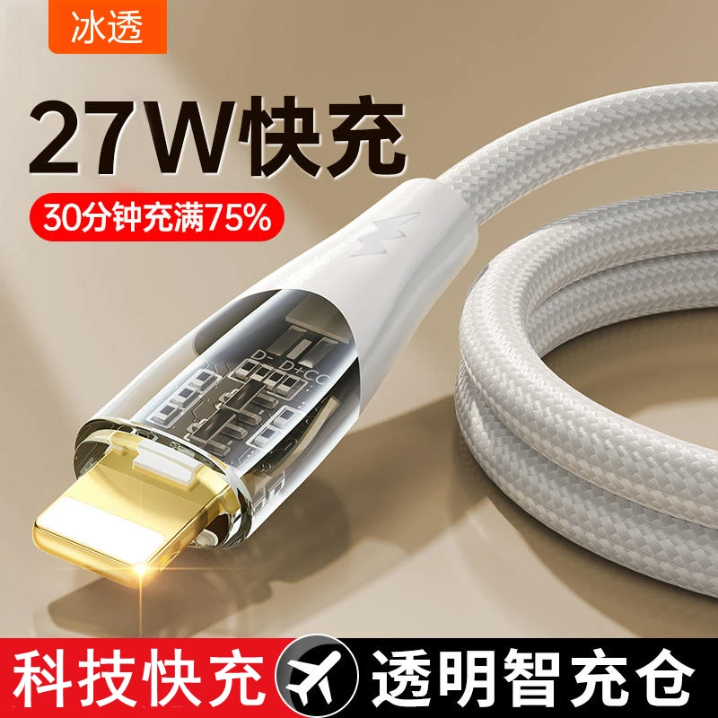 适用苹果快充数据线PD27W苹果14手机xr充电线12/11/8P 13车载xs