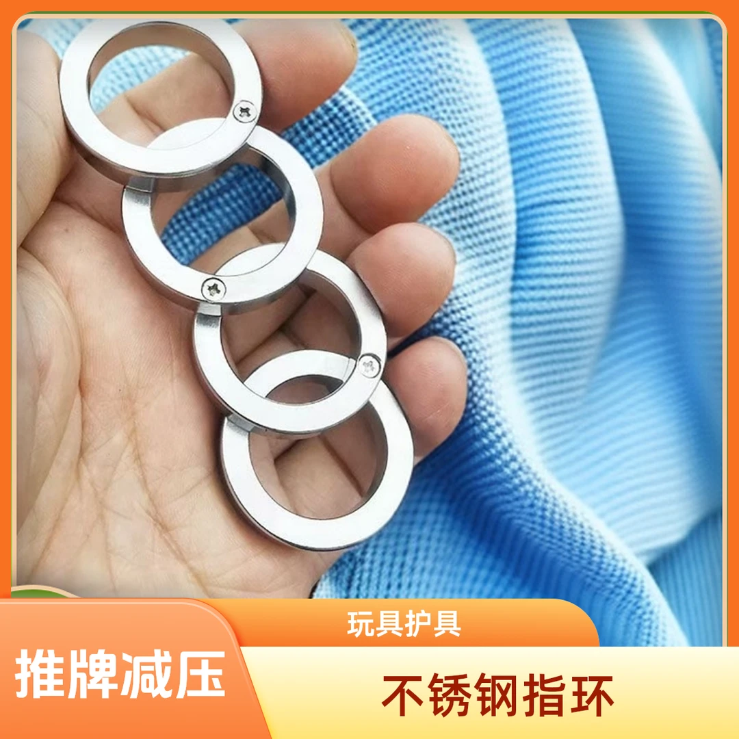 不锈钢指虎指环护具EDC推牌把玩减压玩具护手撑子扳指圆形4指虎环