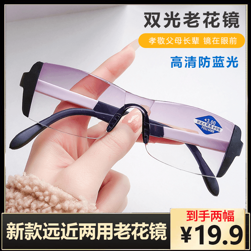 高品质防蓝光超清老花镜男女同款气质双光时尚超轻护目高档老视镜