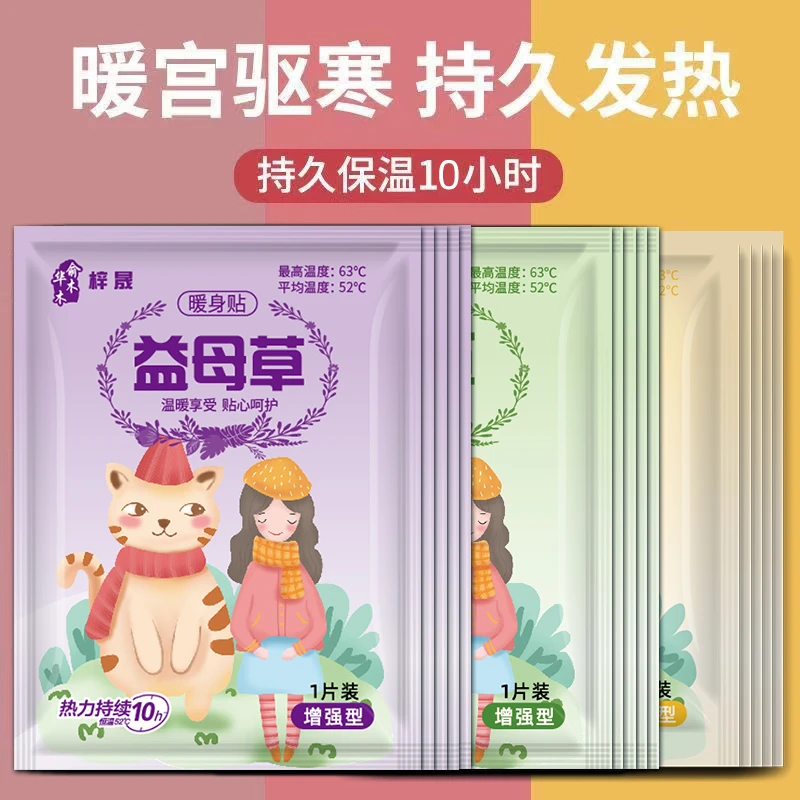暖宝宝暖贴暖肚女生用艾草贴姨妈贴自发热暖身热敷恒温