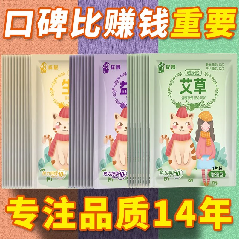 艾草益母草暖贴宝宝贴暖宝自发热大姨妈贴驱寒宫暖散寒大号热贴女