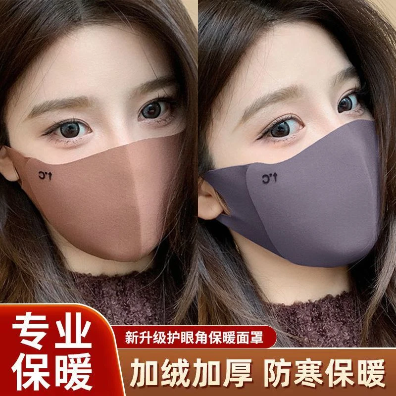 【买一送一】秋冬季防寒保暖面罩3d立体时尚潮流高颜值显脸小口罩
