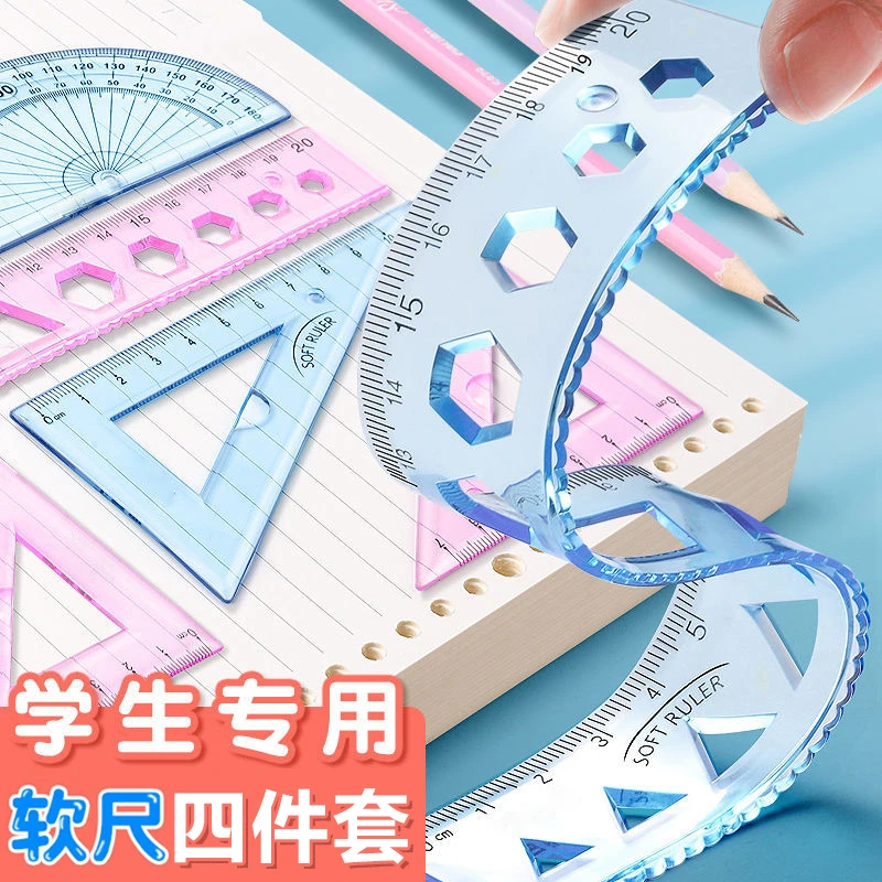 小学生软尺子套装4件套15cm/20cm学生绘图直尺波浪线三角板量角器