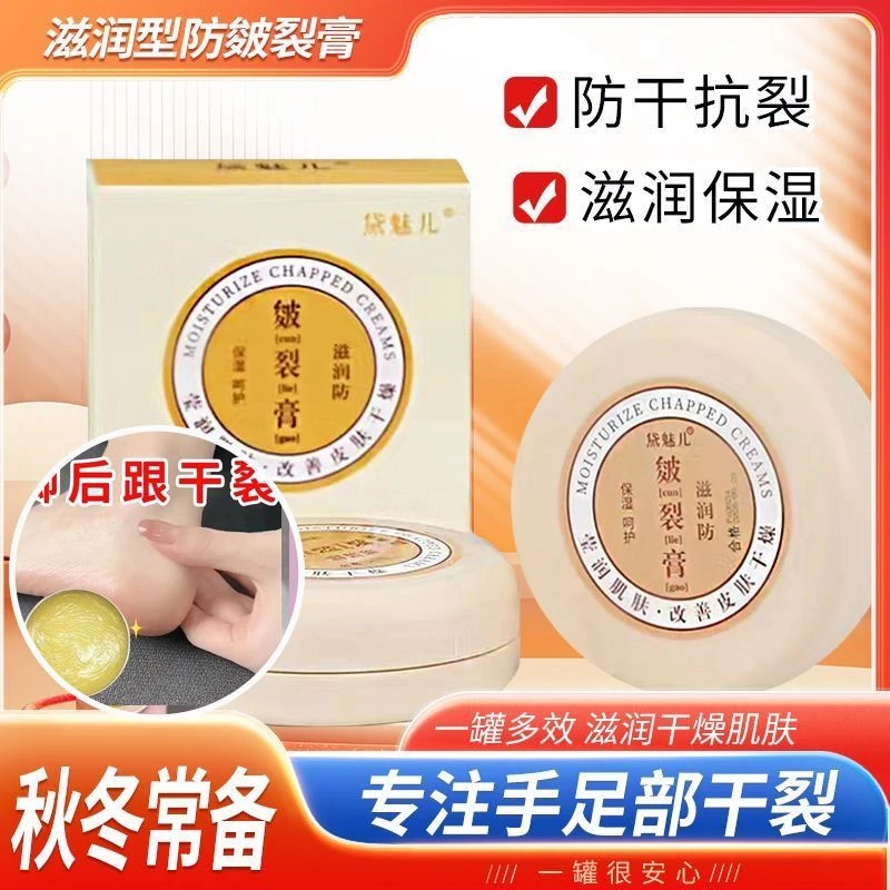 皲裂膏脚后跟干裂特效防裂膏防裂防裂霜起皮皲裂脚裂保湿滋润补水