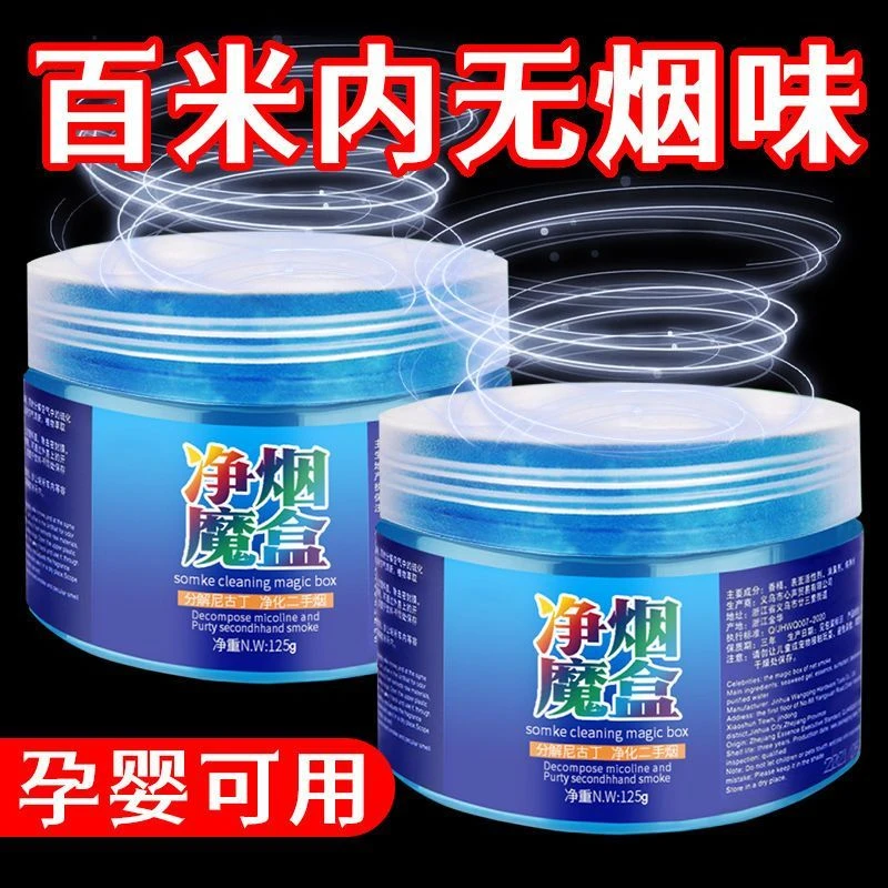 净烟魔盒室内烟味去除神器净化固体香膏空气清新剂灭烟味空气清香