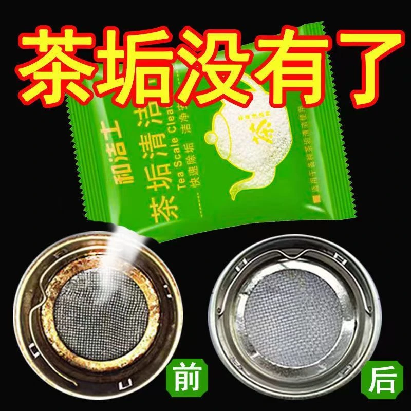 茶垢清洁剂食品级洗茶渍茶具洗茶杯神器活氧强力除茶垢水垢清洗剂