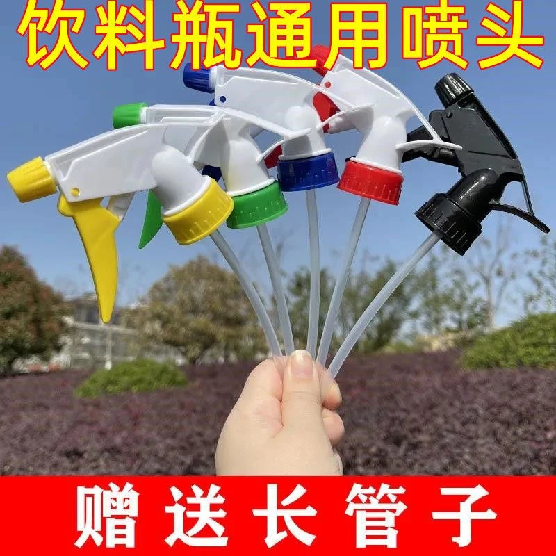 饮料瓶喷头可乐雪碧通用园艺浇花家用喷雾器配件小型洒水喷嘴喷壶