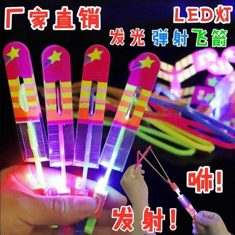 大号双闪弹弓飞箭地摊热卖飞天发光弹射竹蜻蜓飞行器户外玩具