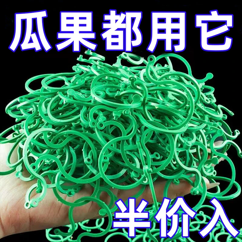 园艺8字扣黄瓜西红柿固定夹植物豆角爬藤藤蔓固定神器蔬菜自动扣.