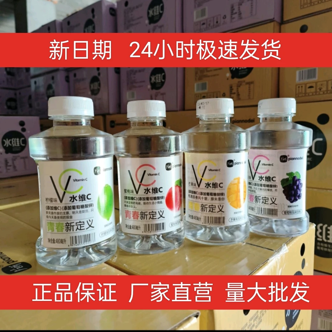 片断水维C葡萄味柠檬味芒果味蜜桃味添加葡糖糖补水液果味饮料