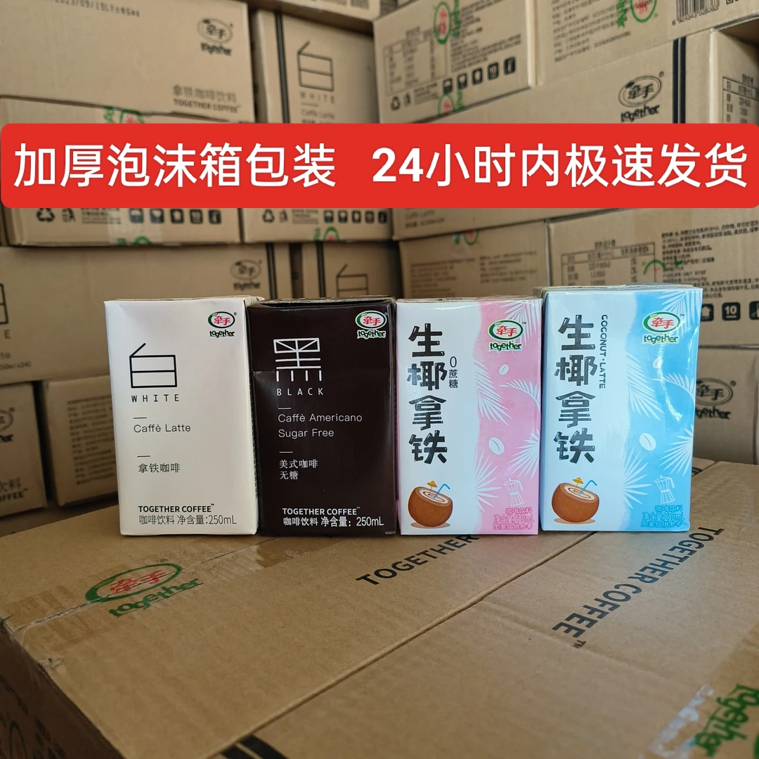 牵手咖啡美式无糖黑咖啡白咖啡生椰拿铁即饮咖啡6盒10盒提神醒脑