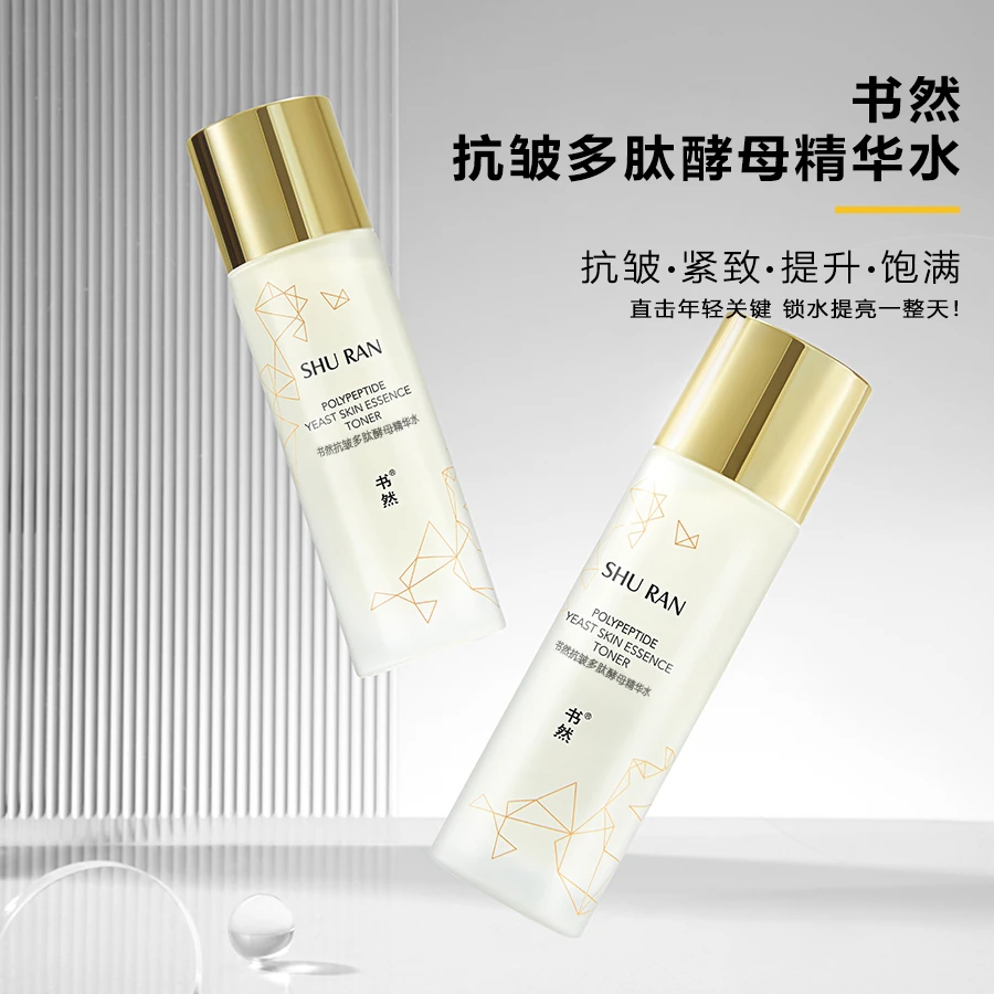 书然抗皱多肽酵母精华水爽肤水