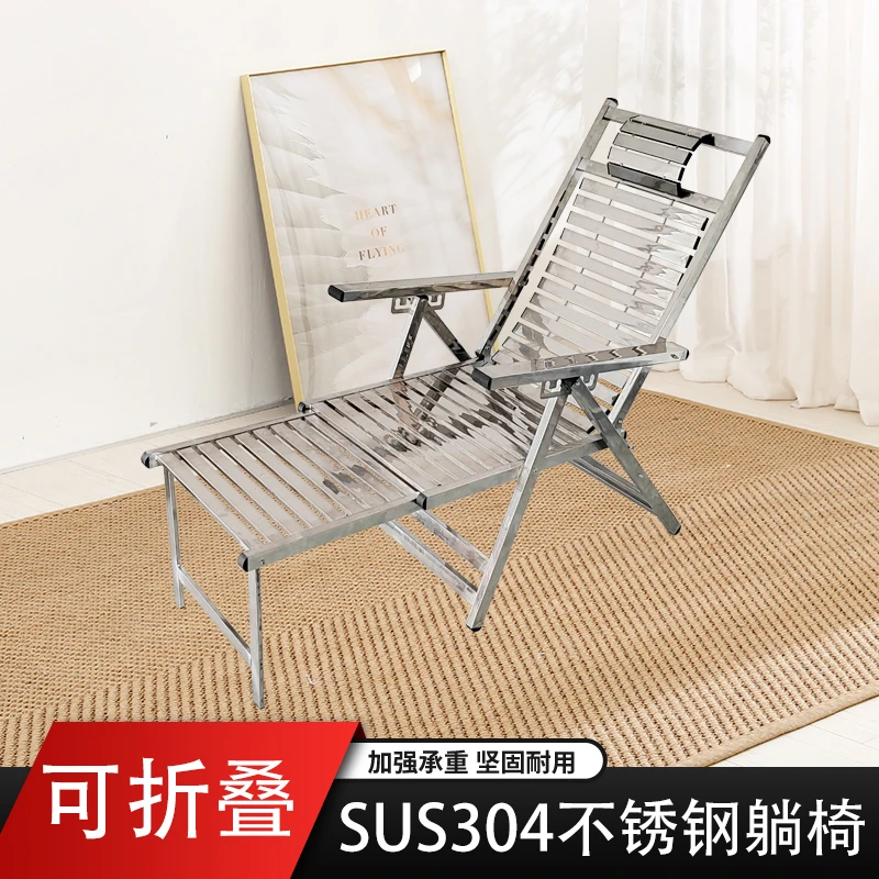 SUS304不锈钢折叠躺椅家用阳台午休办公靠背夏天凉老成大人逍遥椅
