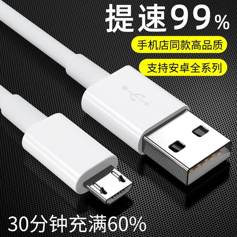 老式高品质安卓数据线typec快充适用华为小米oppo红米手机usb通