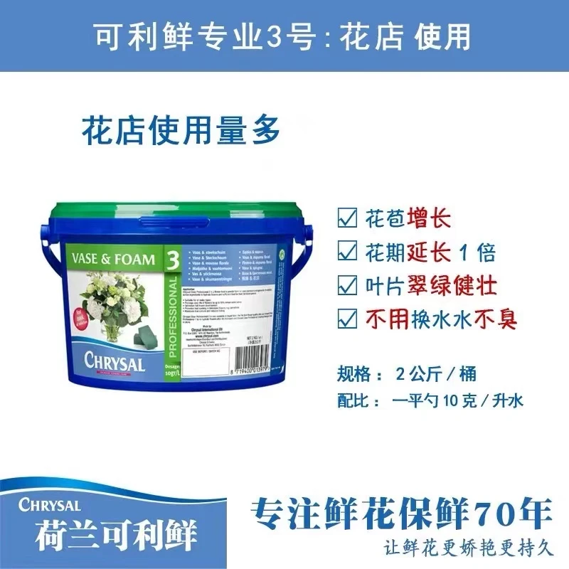 （随花发，不参与凑单）可利鲜 鲜花养护【桶装】【养花神器】