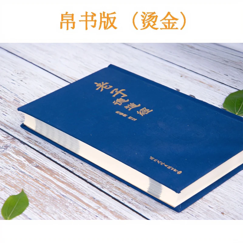 正版】珍藏版老子·德道经精装繁体竖排熊春錦校注 道德经现货速发