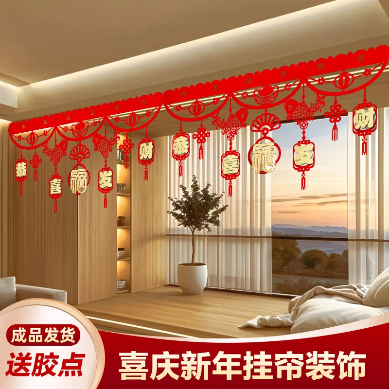2025蛇年新年装饰品客厅电视背景墙挂件拉花对联过年春节场景布置