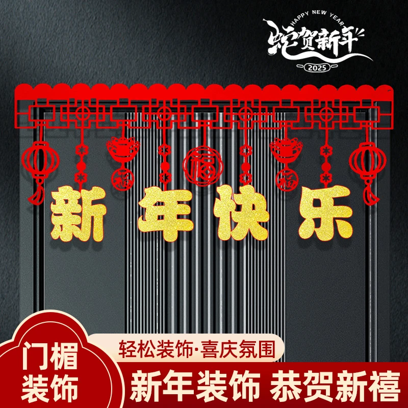 新年春节装饰用品挂饰2025元旦创意客厅室内场景布置年货拉花挂件