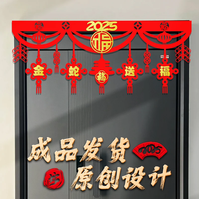 2025蛇年拉花新年春节商场挂饰过年客厅场景卧室布置挂件装饰用品