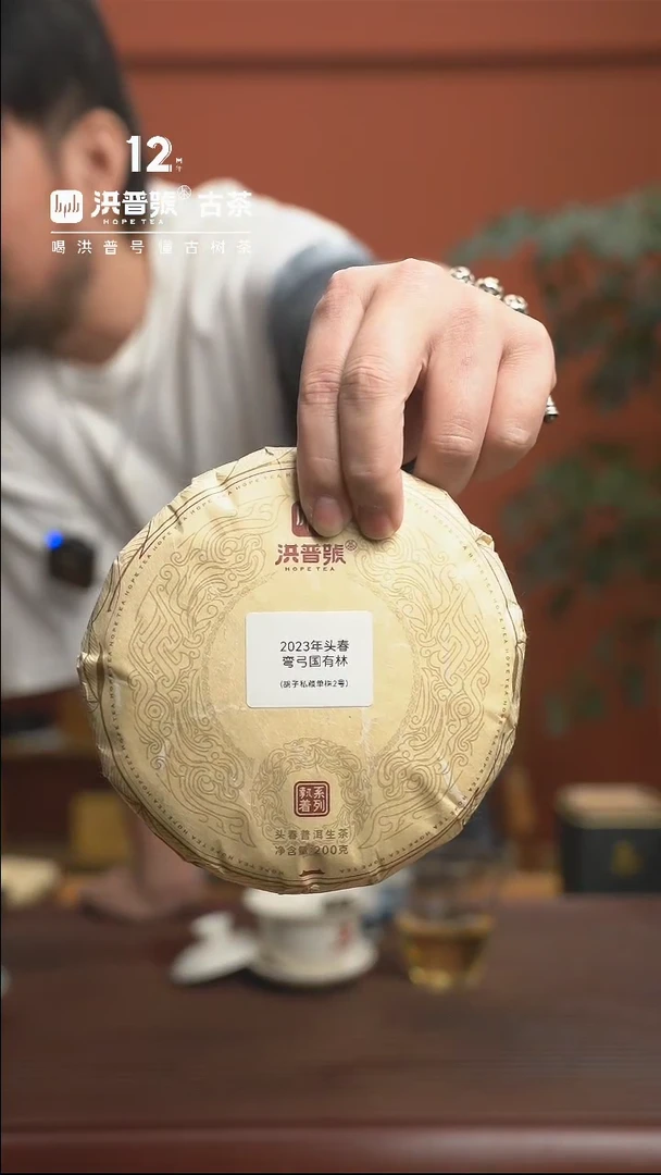 【闪购商品】23年春【胡子私藏单株2号】200g/饼