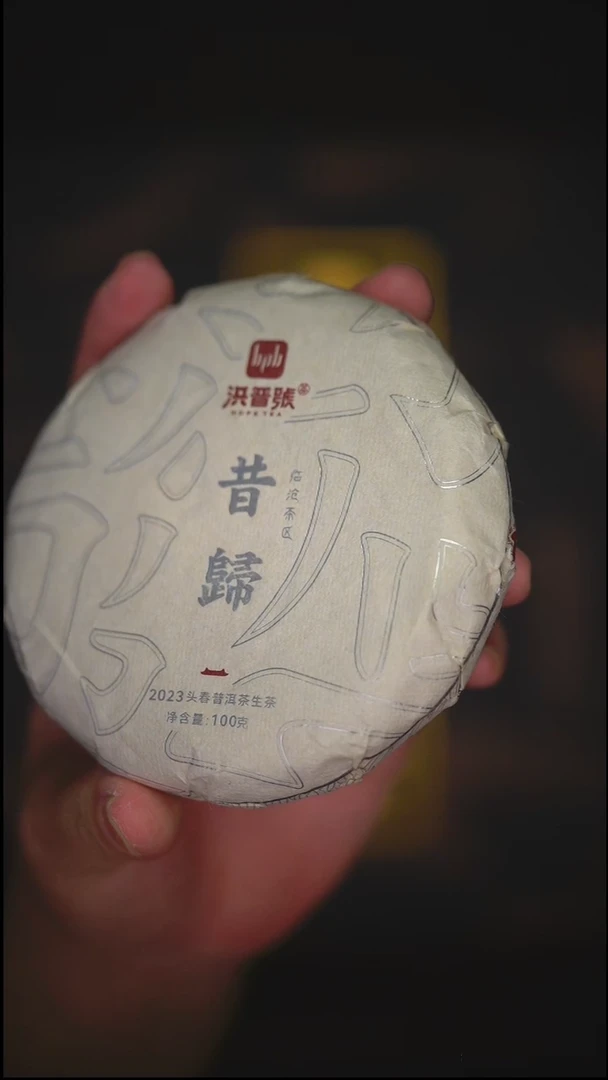 【闪购商品】2023年头春昔归普洱生茶饼茶100g