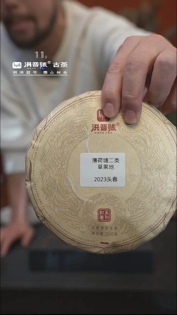 【闪购商品】2023年头春薄荷塘二类200g/饼