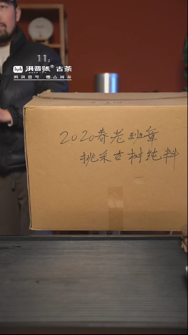 【闪购商品】2020年头春《老班章》挑采散茶21g