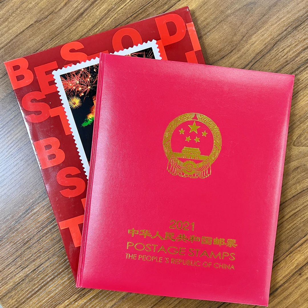 【中国邮政】2021 邮票年册