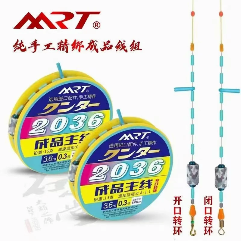 MRT名人堂2036成品主线钓鱼主线