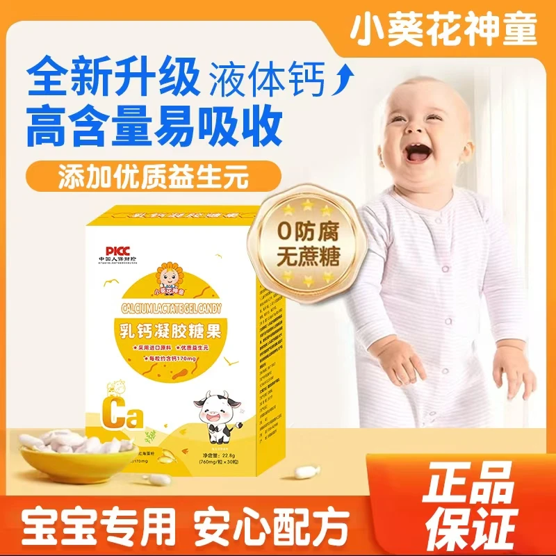小葵花宝宝液体钙婴儿乳钙海藻钙片婴幼儿童小葵花钙片滴剂