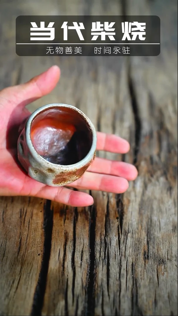 【闪购商品】杯杯浪鬼柴烧主人杯