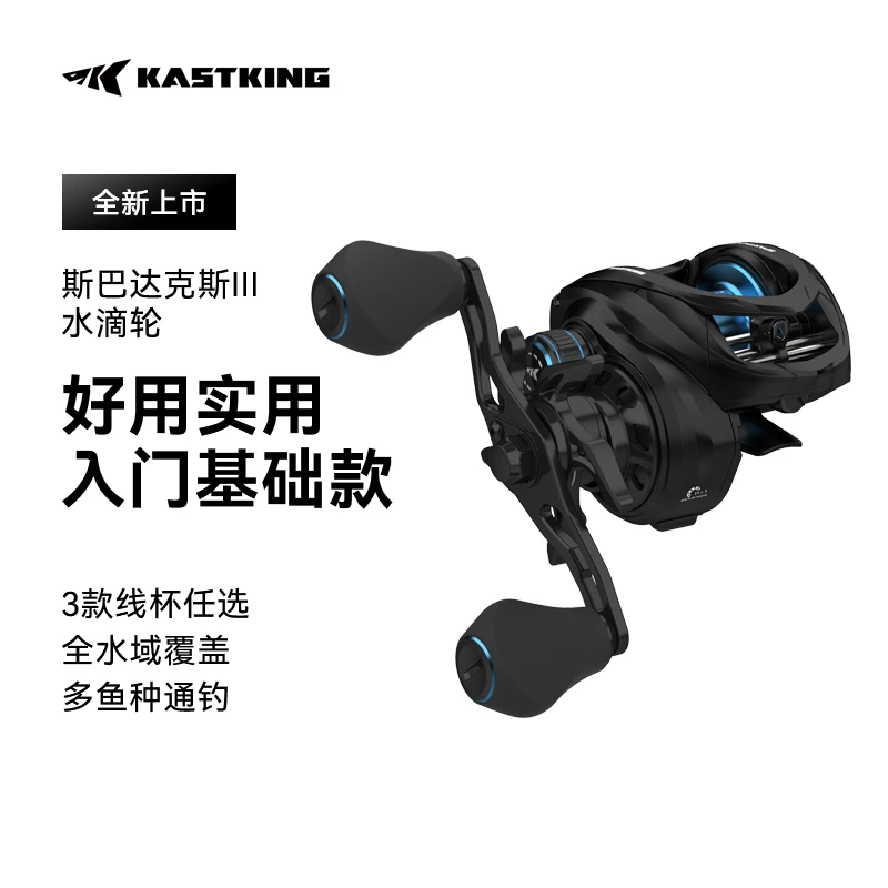 Kastking/卡斯丁卡斯丁斯巴达3水滴轮防炸线泛用路亚水滴轮