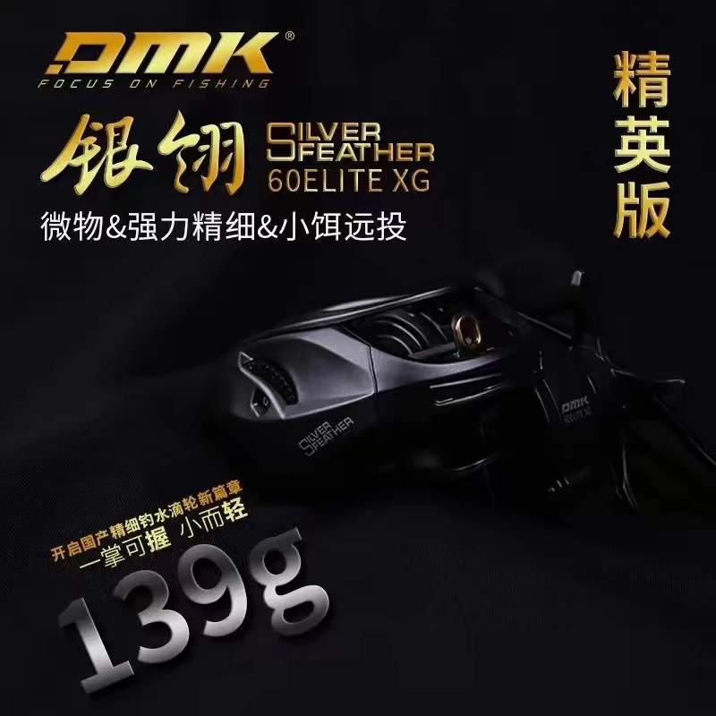 德米克银翎精英版精细微物小饵远投水滴轮