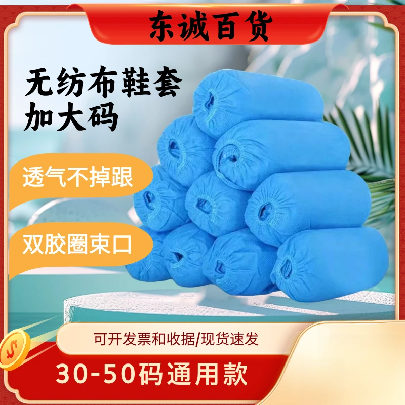 特大码一次性无纺布鞋套室内防尘耐磨居家待客学生机房大码脚套