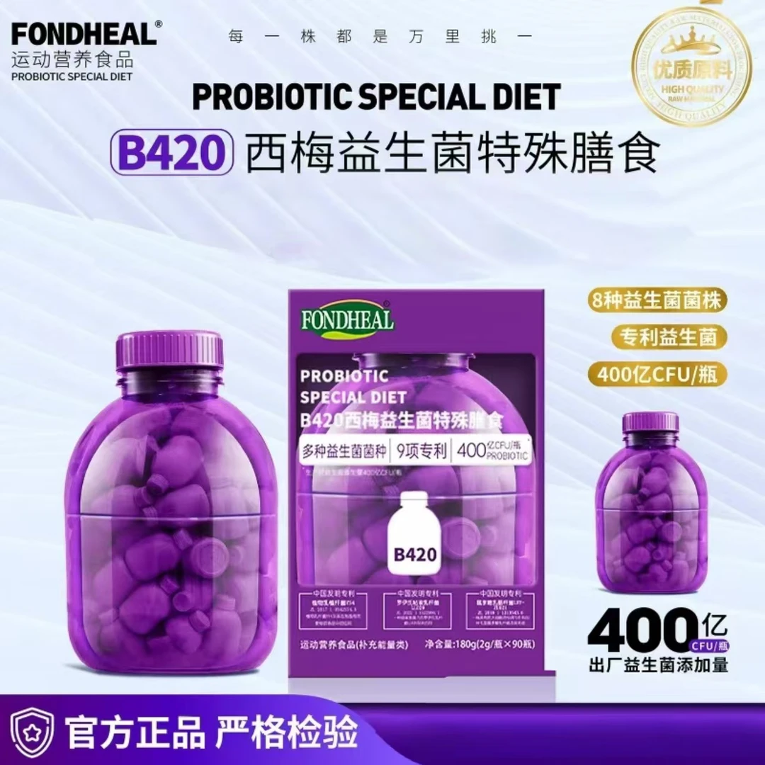 FONDHEAL小紫桶 B420西梅益生菌特殊膳食