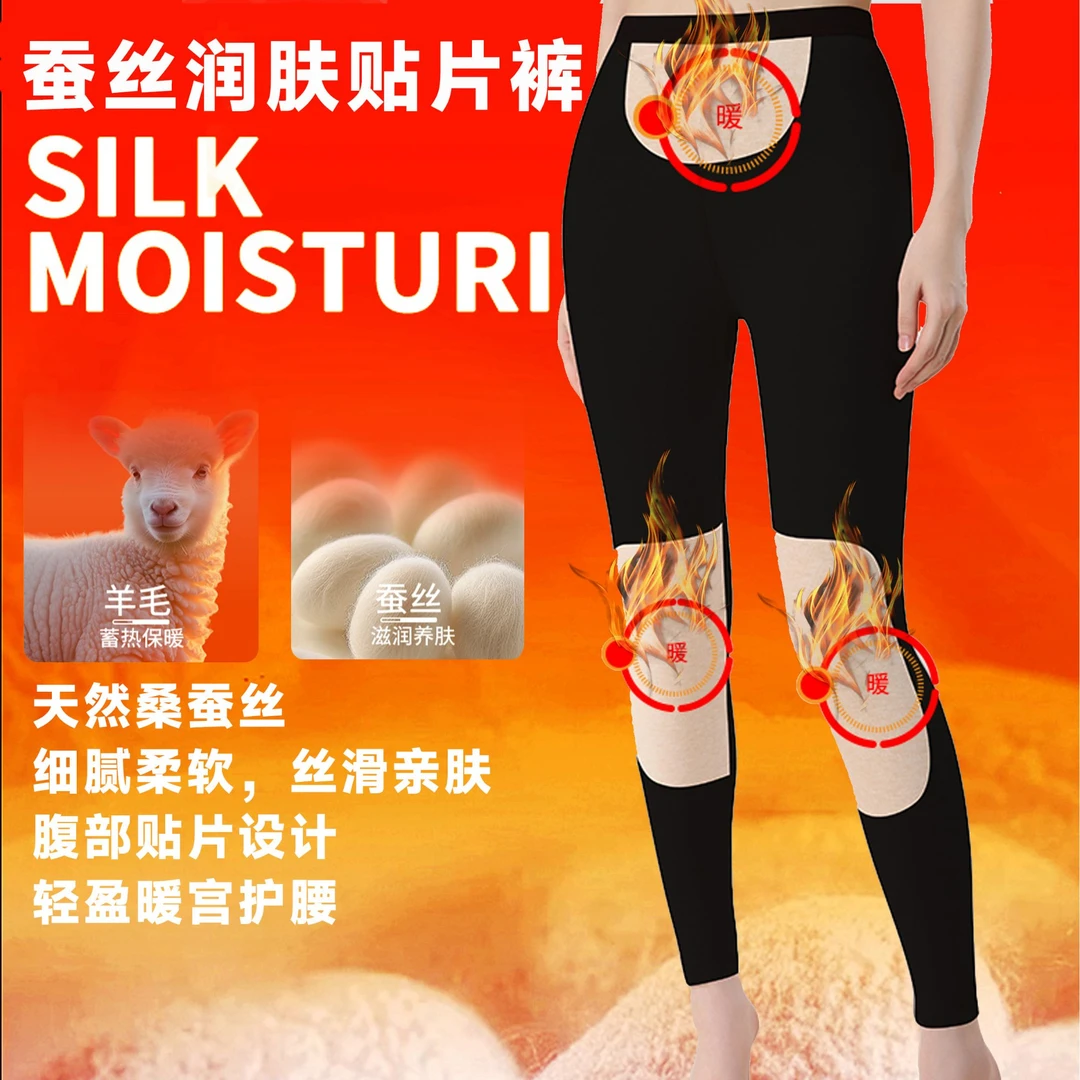 羊毛桑蚕丝抗菌除螨三护加长护膝高腰高弹力防尘保暖裤