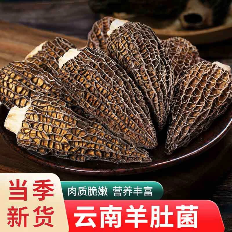 【梨小姐专属】云南干货头茬剪柄新鲜肉厚高山羊肚菌干菌菇类煲汤