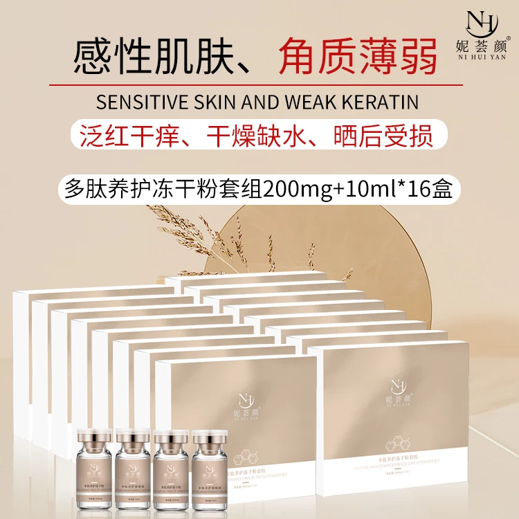 妮荟颜冻干粉16盒套装