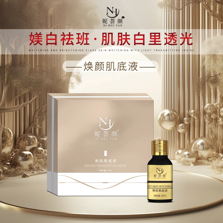 妮荟颜焕颜肌底液