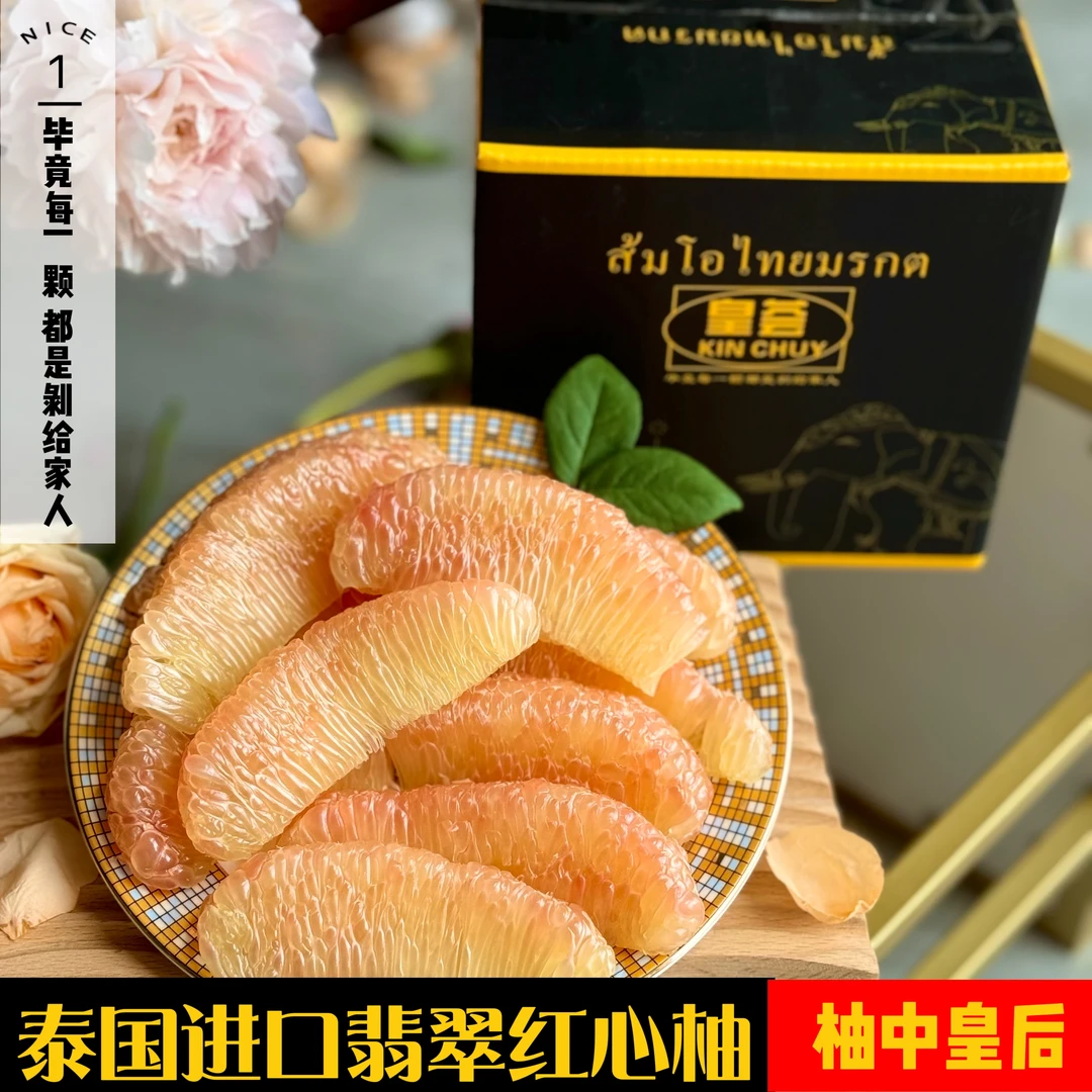 KINGHUY/皇荟严选泰国翡翠红心蜜柚金柚进口柚子新鲜水果纯甜爆汁