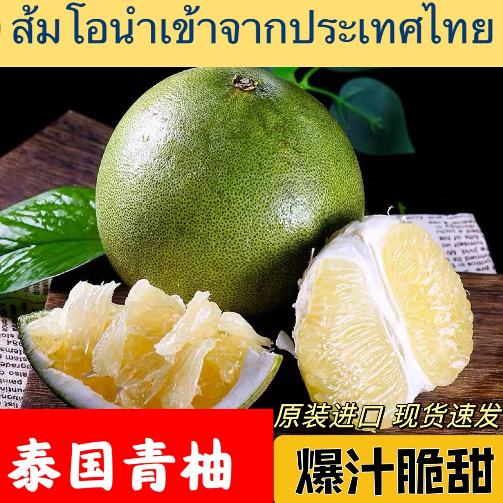 正宗泰国进口青柚白蜜柚甜蜜爆汁润喉新鲜孕妈妈控糖水果柚子礼盒