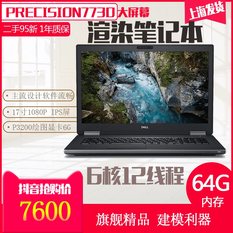 95新 Dell/戴尔 戴尔PRECISION7730m7530工作站独显电脑笔记本