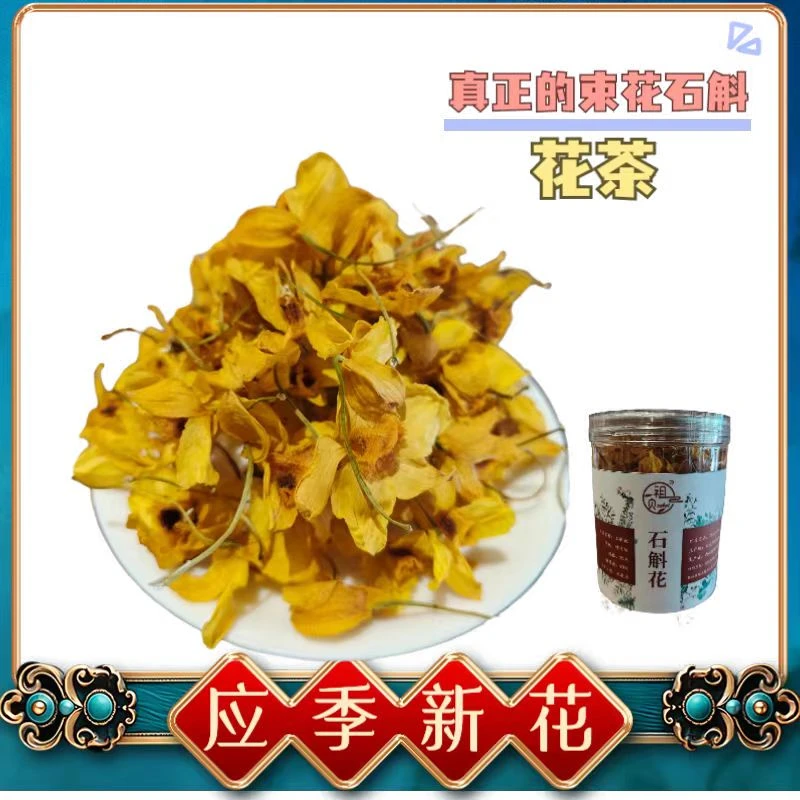 祖贝正宗高山仿野生束花石斛花大花干花应季养生花茶