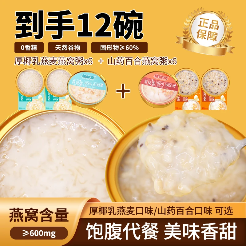 美味燕畔家燕窝粥252g/6碗礼盒装即食厚椰乳山药百合可选营养