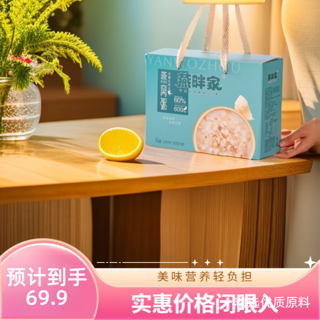 【送人礼盒】系列厚椰乳燕窝粥免煮谷物系列老人小孩方便开盖即食