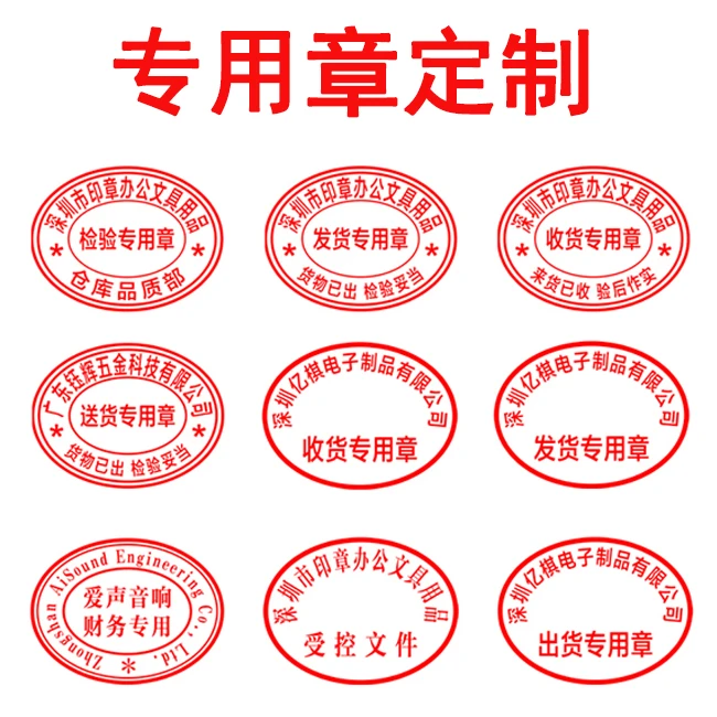 定刻送货出库收货专用章定制椭圆形检验合格业务发货刻章刻字印章